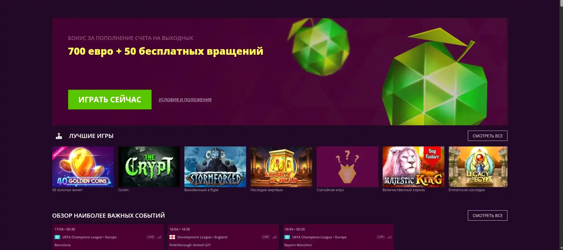 Интерфейс казино Фараон на ноутбуке